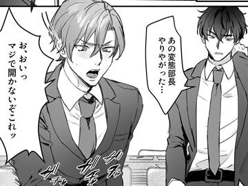 キライなはずの男に堕とされました