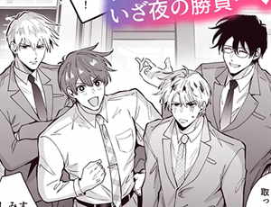 【人気BLキャラ対決漫画】勃たないヤリチン元ホストがハマるとヤバい男と弟カップルと4Pラブホ男子会