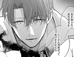【イケメンの年上彼氏攻めTL漫画】蒼の雫～紳士な溺愛彼氏が豹変しました～
