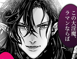 【淫魔と人間♀TL漫画】気高き淫魔様の運命の相手はオナニー中毒の喪女でした。