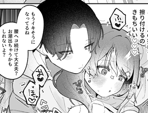 潮吹きTL漫画 あこちゃんは潮吹きを我慢できない