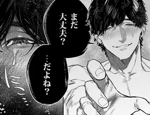 【加虐性癖ドS攻めTL】あざと可愛い✕くんの執着サド交尾は本物です