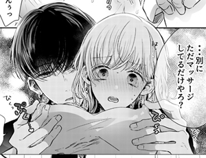 【関西男女TL】関西弁男友達とぐちゃとろマッサージ
