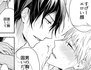 【筋肉フェチ受けの人気BL漫画】マッスルエンカウント前編
