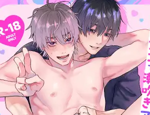 【カントボーイBL】とんでもマンネリ解消セックス！
