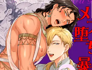 【褐色マッチョのメス堕ちBL漫画】無慈悲なメス堕ち教育で暴君を更生させる2