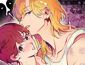【純愛オメガバースBL】僕のためだけのアルファ～体の一番深いところに欲しいって、本能が叫んでる～