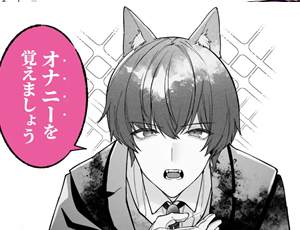 【ケモミミ執事TL】忠犬執事に教わるオナニー講座〜令嬢はクソ真面目な執事に獣交尾で堕とされたい〜