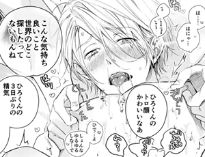 【インキュバス男子と3Pボーイズラブ】グルメなまものに守られています