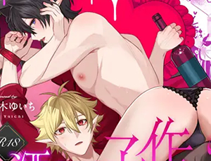 【子作りBL】お酒のお供は子作りえっち！?～捕食は婚姻のあとで番外編～