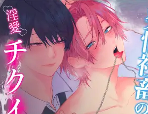 【先輩後輩BL】発情社畜の淫愛チクイキ限界絶頂