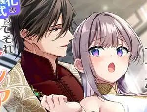 【焦らし攻めTL】召喚された聖女ですが浄化の儀式ってそれポリネシアンセックスじゃ?！