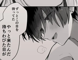 【幼馴染男子の執着TL】運命の相手なんて最初から俺しかいないよ