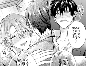 【極道BL】穴があったらふさぎたい