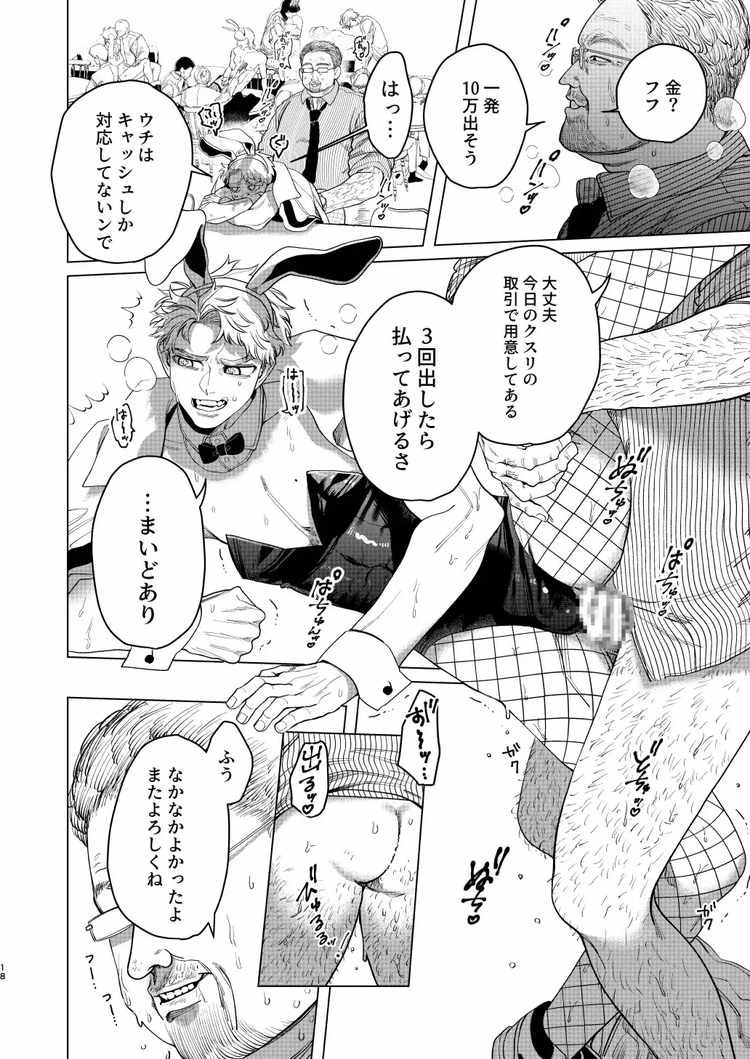 兎の十字架
