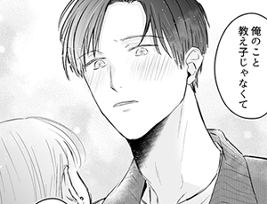 【元教師と元生徒のTL漫画】先生たちの時間