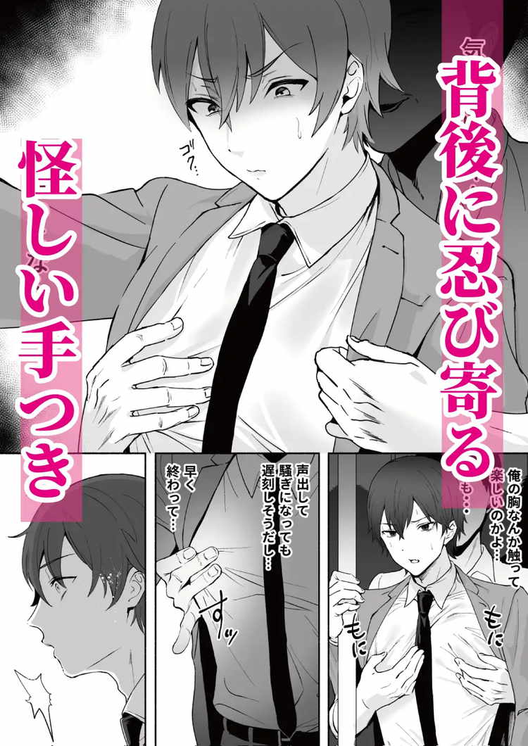 乳首集中痴漢