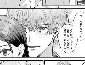 【教師と教え子TL漫画】元生徒の浅田くんにカラダを全部知られてる