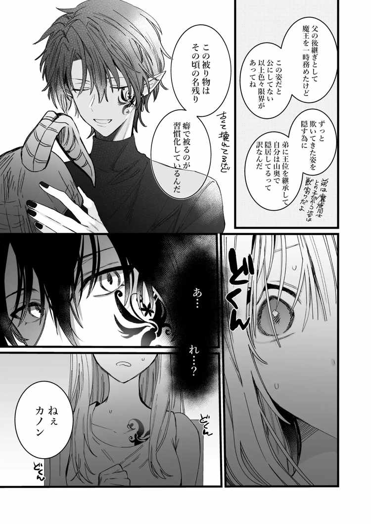 元魔王様に拾われた話