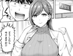 【保健の先生攻めエロ漫画】せんせーが教えたろ☆