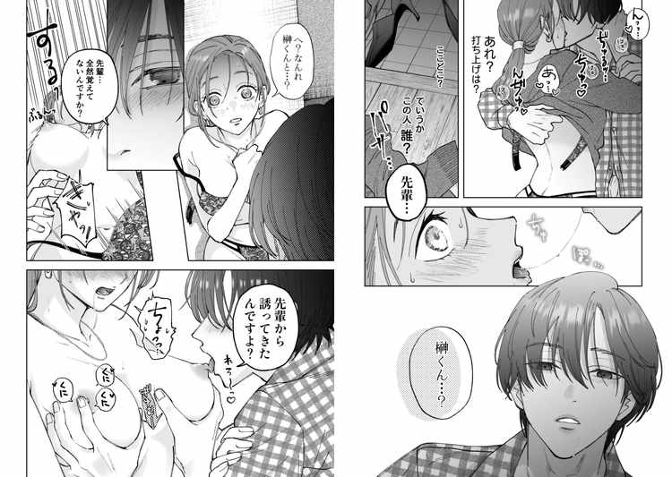 仕事ができない榊くんは夜だけ有能