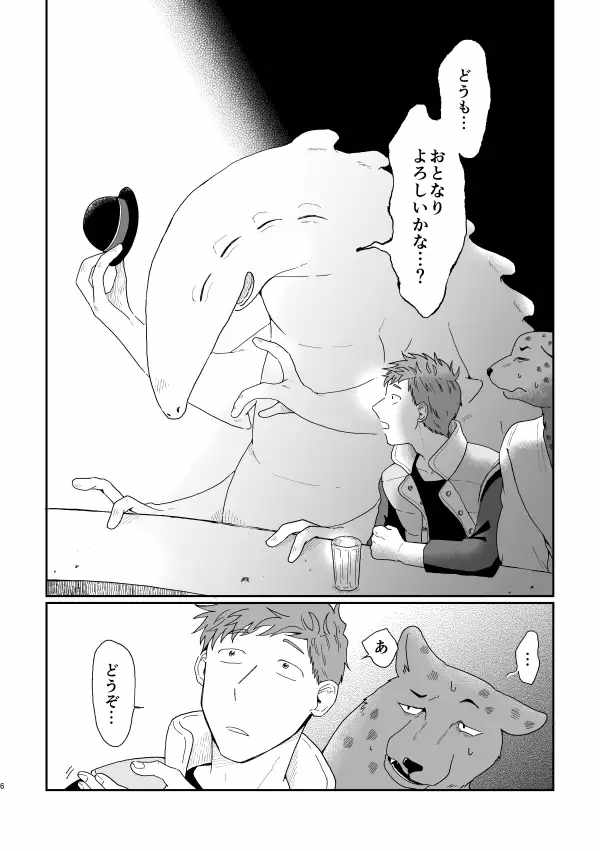 ハッピーエンカウント