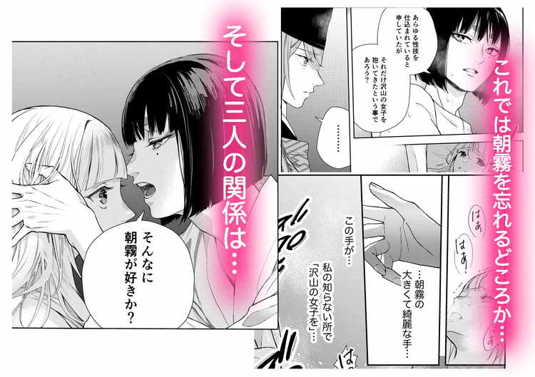 朝霧〜高貴な閨の指南役〜