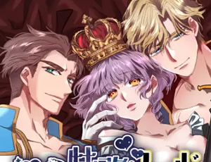【寵愛ハーレムTL】特務メイド~王子と騎士に愛されて~