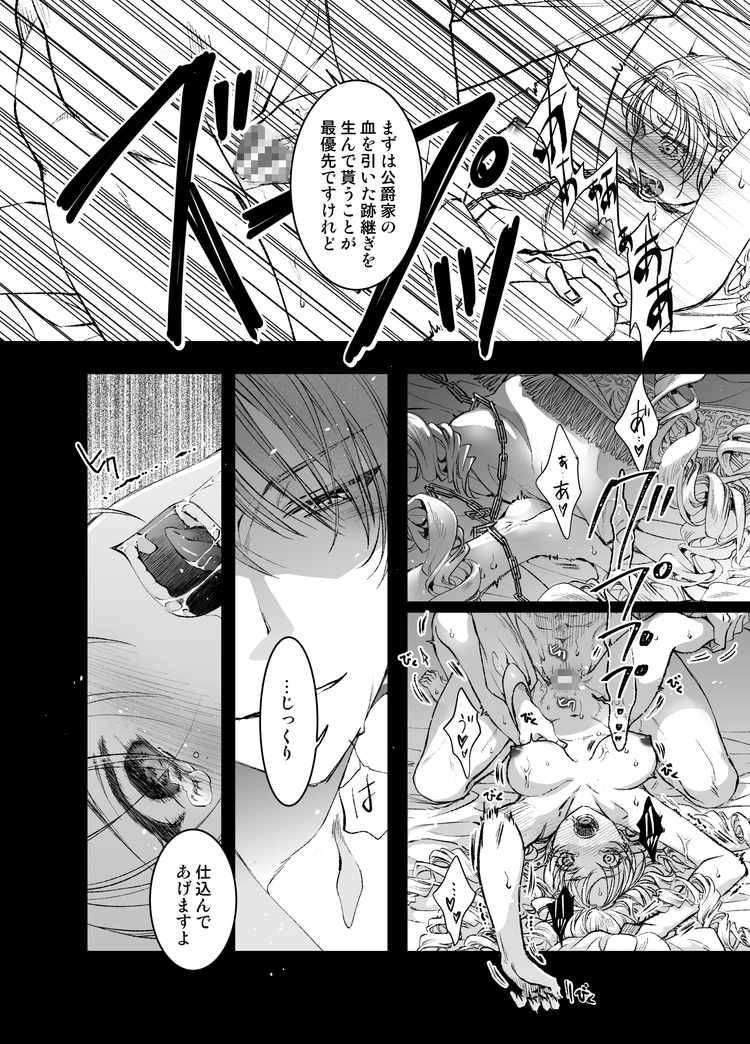 悪役令嬢ざまあ後快楽調教はご褒美です!?