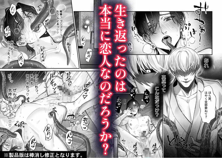 幽契の花嫁～蘇りし恋人への献身～