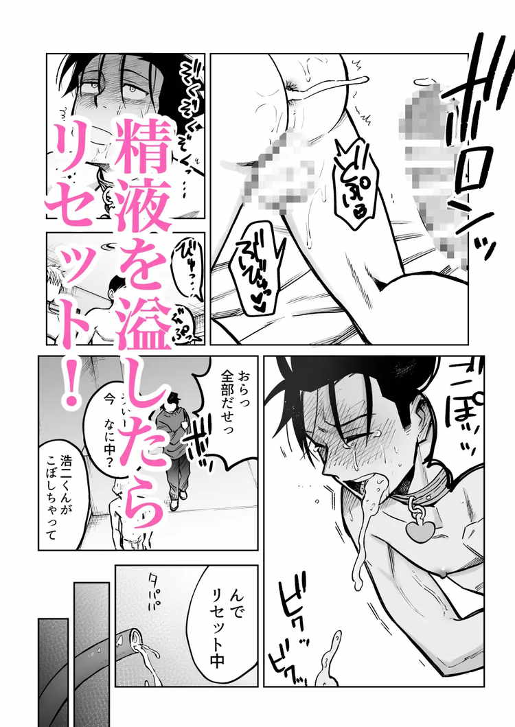 性奴隷ヤンキーくんと精子溜めゲーム！