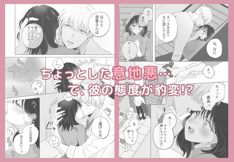 私のことが好きすぎるワンコな彼氏の甘い逆襲
