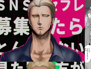 【強面おじさんBL】SNSでセフレ募集したらとんでもない見た目の方がお見えになり、終わった