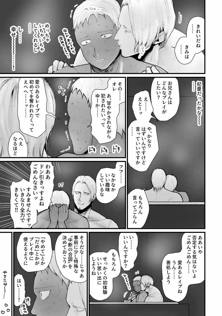 SNSでセフレ募集したらとんでもない見た目の方がお見えになり、終わった