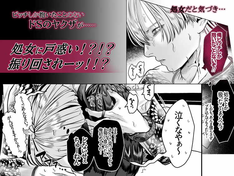 関西弁ヤクザオーナーと母乳が出る体質の牛乳(ウシチチ)メイド