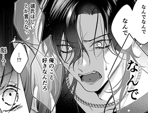 【メンヘラ男子TL】裏垢配信者の魁くんはセフレの私をぐちゃとろにして絶対に離さない