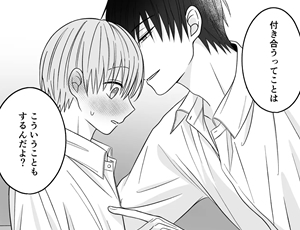 【健気受け男子学生BL】可愛すぎていじめたい