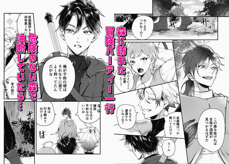 発情パーティー～半魔に嵌められ、俺に欲情する仲間たち～