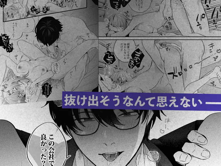 限界社畜OLは芦立先輩に沼ってます