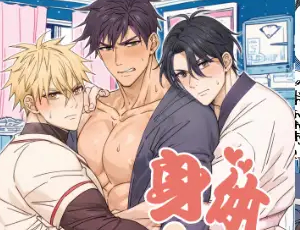 【体育会系スポーツ男子BL】身体検査