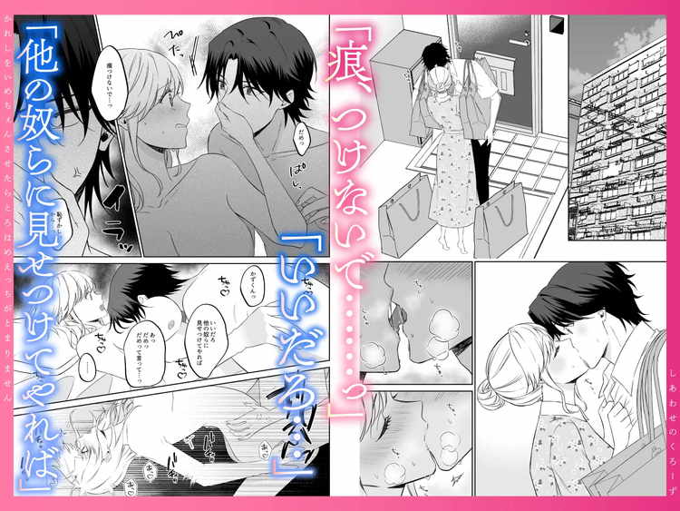 幸せのclothes〜彼氏をイメチェンさせたら、とろハメHが止まりません!〜