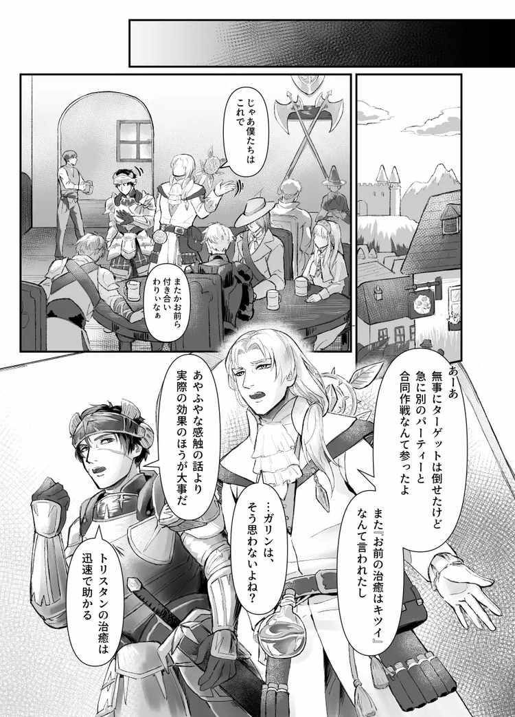 傷だらけ騎士、束縛ヒーラーに愛でられる