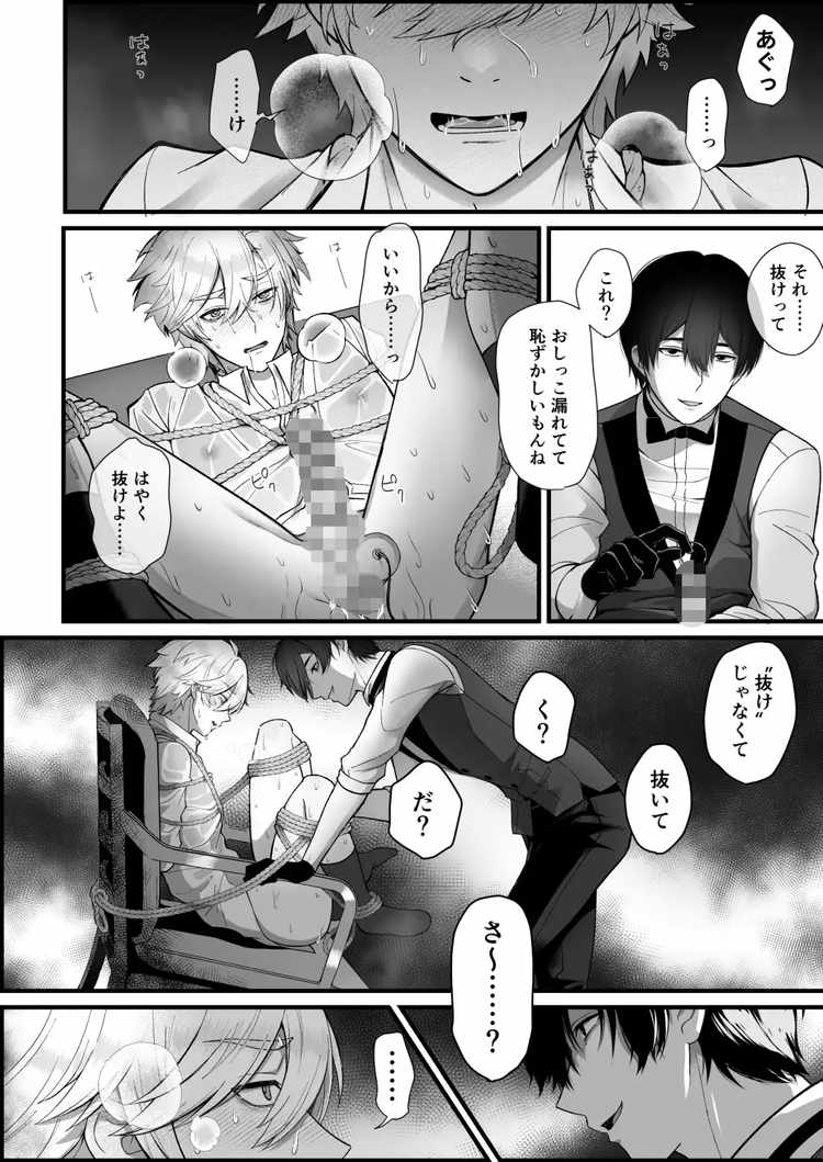 イキり御曹司、変態コンシェルジュに説教レイプされる