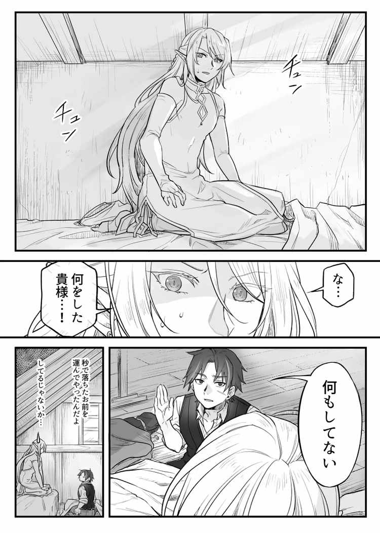 トラップエルフ