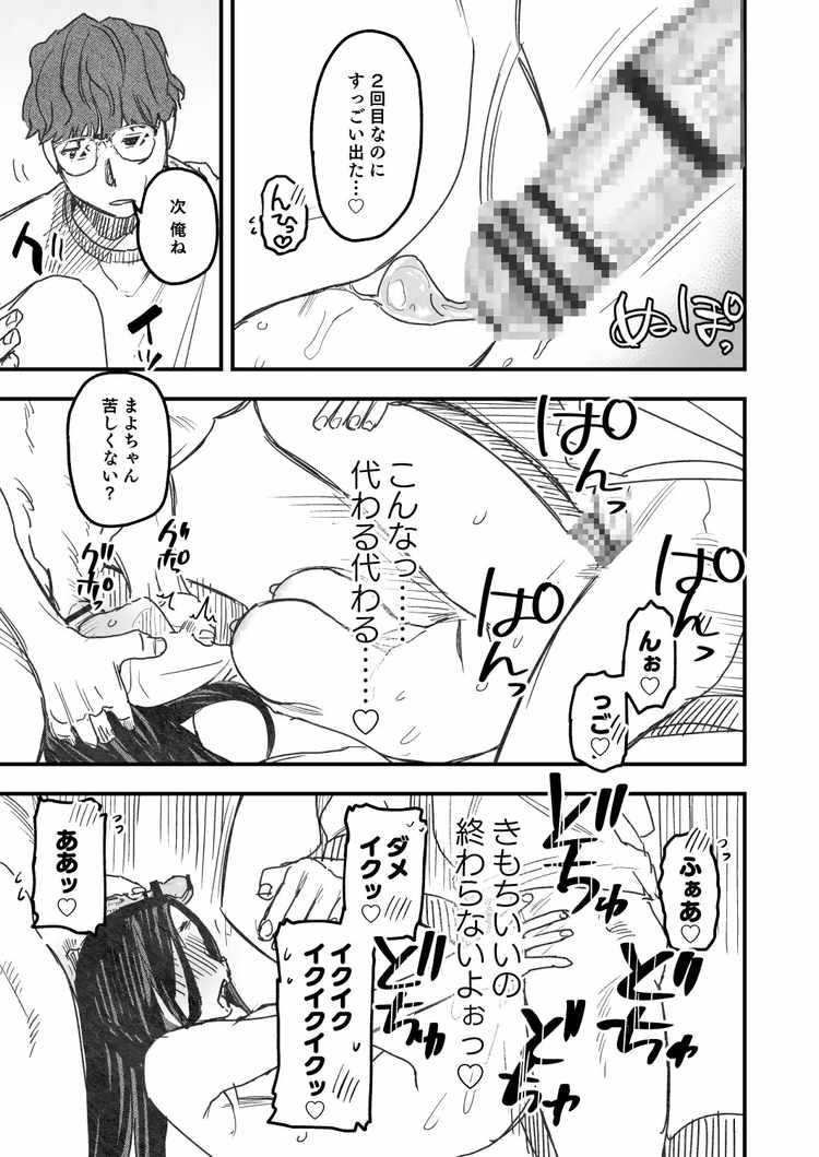 マチアプ修羅場コンティニュー!!