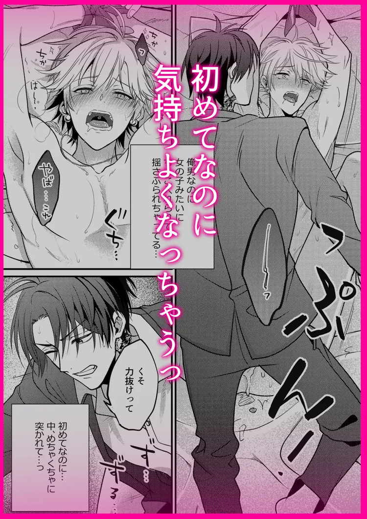 絶倫ヤクザに溺愛されて絶頂が止まらない!!