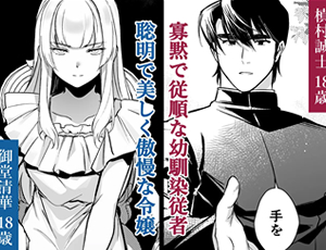 【お嬢様と従者の男性受け主従TL】出来の悪い犬