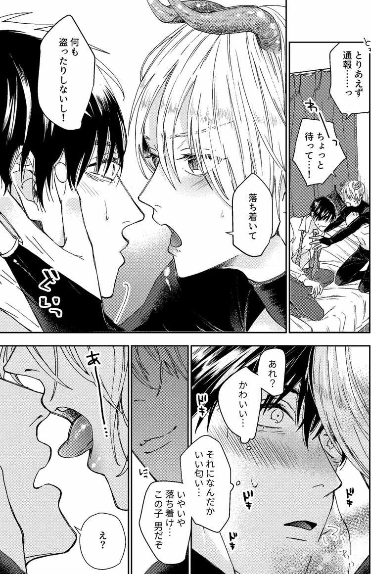 社畜リーマンは淫魔くんに攻められたい