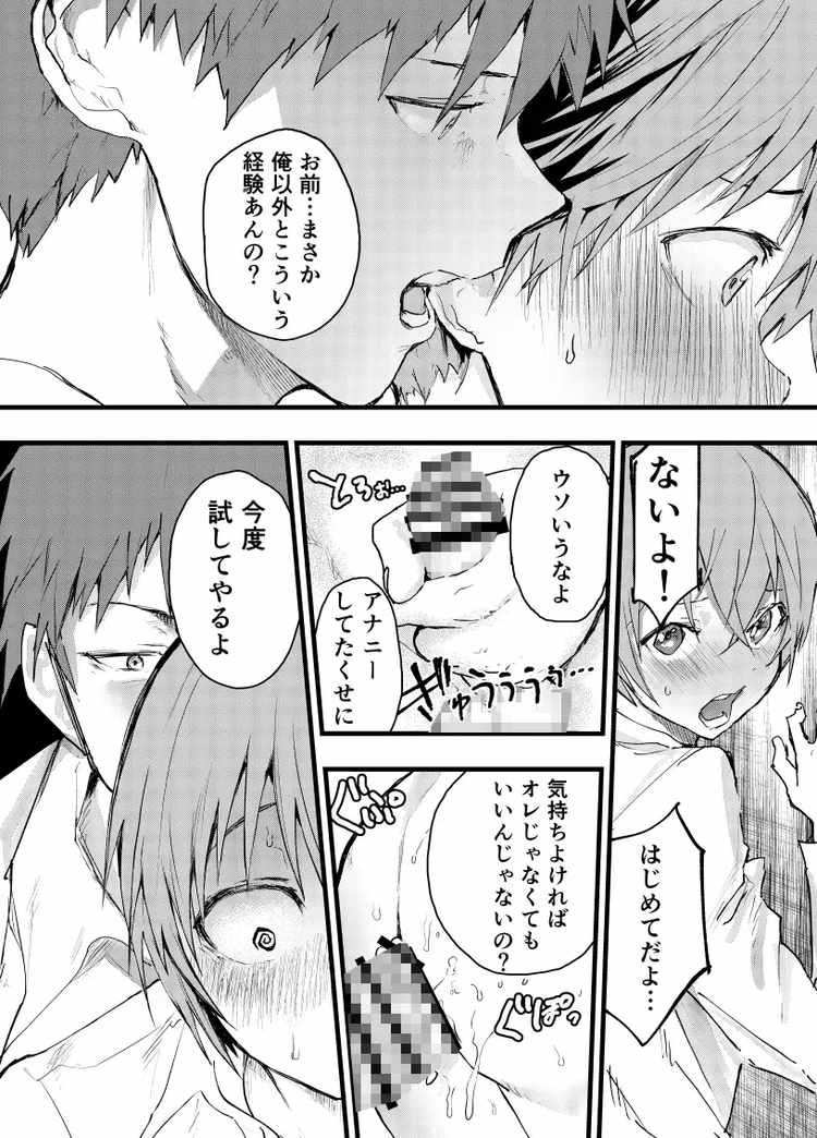 彼氏以外で気持ちよくなったらダメな僕