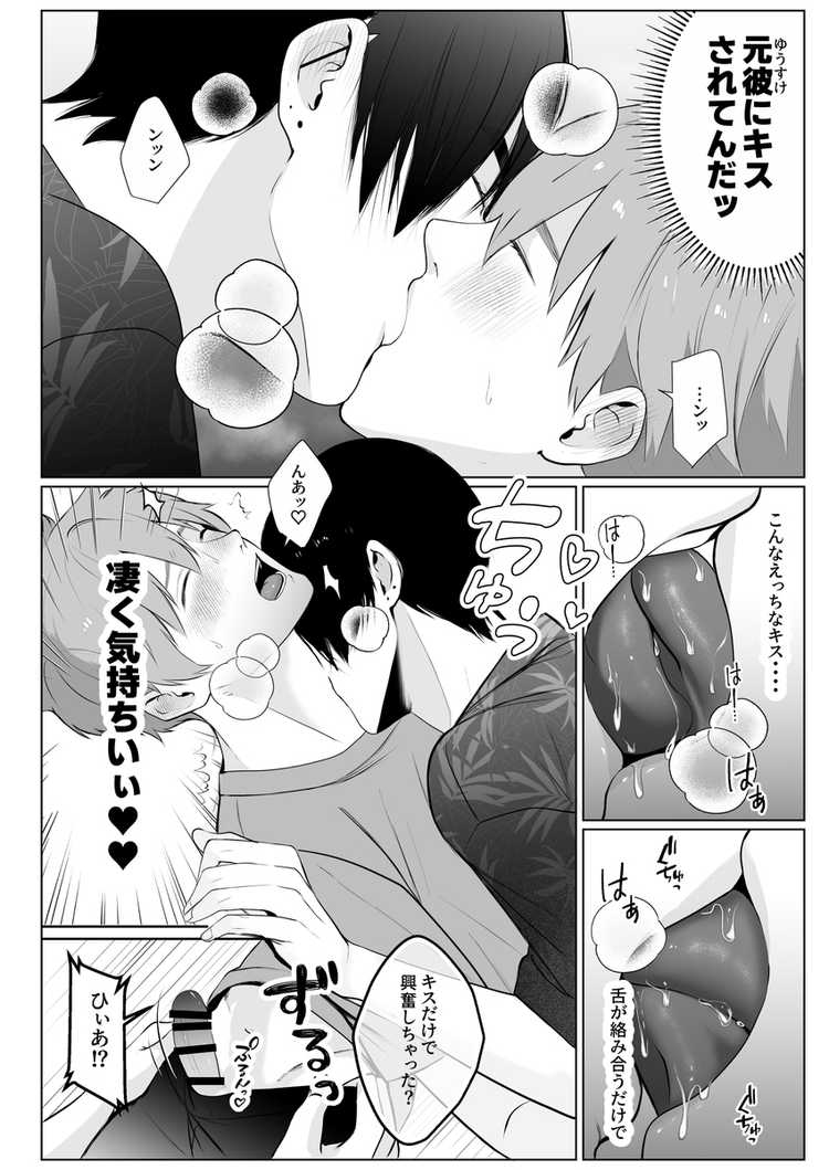 自然消滅したはずの元彼から執着されてる件